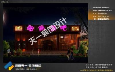 {“title”: “如何做好高端酒吧裝修設計 以那雨酒吧裝修效果圖為例”， “content”: “高端酒吧裝修設計是一項融合空間美學、賓客體驗與商業邏輯的系統工程。它需要設計團隊既要把握高端消費群體的心理需求，又要將燈光、材質、聲學與建筑結構有機結合。河南省天一裝飾工程有限公司（下稱“河南天一裝飾”）在這個領域積淀多年，其打造的那雨酒吧等項目提供了富有參考價值的實踐案例。\n\n本文圍繞高端酒吧裝修設計的方法論展開，并結合那雨酒吧的效果圖特征，分析從方案到落地的關鍵要點，同時幫助讀者厘清在選擇裝修設計